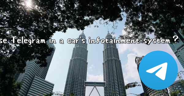 How to use Telegram in a car's infotainment system？