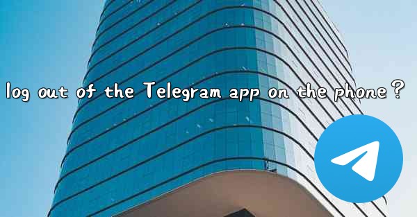 <b>How to completely log out of the Telegram app on the phone？</b>