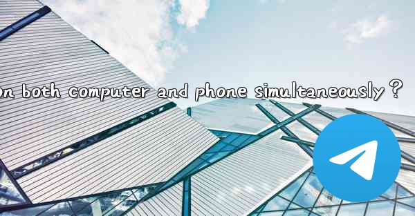 How to use Telegram on both computer and phone simultaneousl
