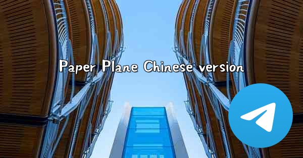 Paper Plane Chinese version