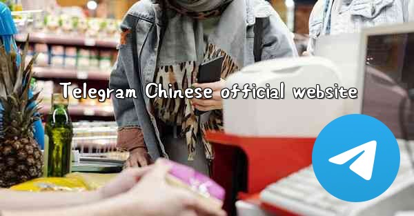 Telegram Chinese official website